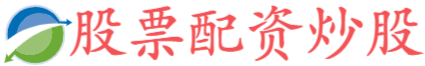 鼎泽配资